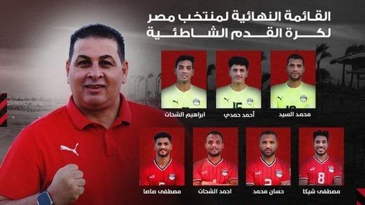 منتخب مصر للكرة الشاطئية، كلمتك