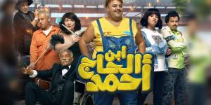 منصة watch it تعلن موعد عرض فيلم «ابن الحاج أحمد» على شاشتها