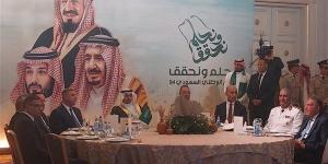 القنصلية السعودية في الإسكندرية تحتفل بالذكرى الــ 94 لتوحيد المملكة - أخبار كلمتك