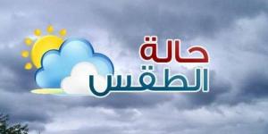 احذرِ الشبورة.. بيان عاجل من الأرصاد بشأن حالة الطقس اليوم الأربعاء 2 أكتوبر 2024 - أخبار كلمتك