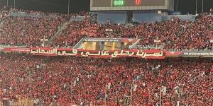 هتافات جماهير الأهلي للاعبين في عمليات الإحماء قبل لقاء العين (فيديو) - أخبار كلمتك