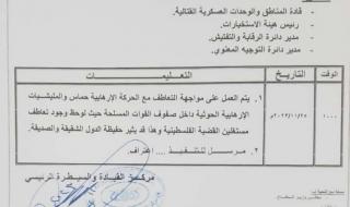جماعة الحوثيين تصدر وثيقة باسم الشرعية تصف حماس بالارهابية(صدمة)