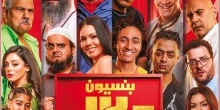 مشاهير العرب - بـ144 ألف جنيه.. «بنسيون دلال» يحتل المركز الثالث بالسينمات أمس - أخبار كلمتك