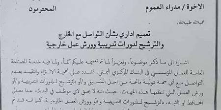 عقب قيام مسؤولين بتقديم اللجوء.. البنك المركزي يتخذ قرار هام بشان الدورات التدريبية في الخارج - أخبار كلمتك