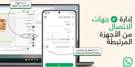 استمتع بـ 5 مزايا، تحديث جديد لتطبيق واتساب 2024 - أخبار كلمتك