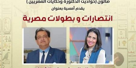 ندوة بعنوان "انتصارات وبطولات مصرية" بمركز الإبداع الفني، غدًا - أخبار كلمتك