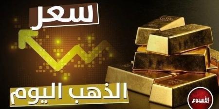 الرياضة -   12:05  - تطور جديد.. سعر الذهب في مصر اليوم الثلاثاء 29 أكتوبر 2024 - أخبار كلمتك