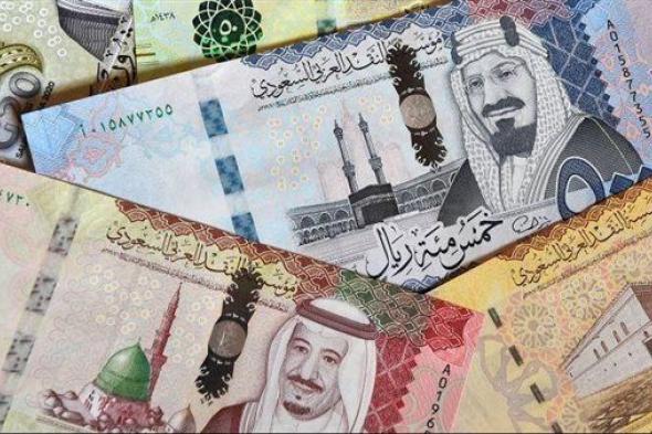 سعر الريال السعودي في ختام تعاملات اليوم الخميس 6-4-2023 بالبنوك