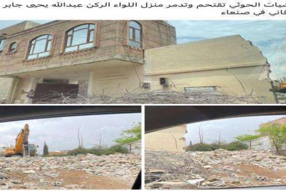 جماعة الحوثيين تقوم بهدم منزل مسوول جنوبي كبير بصنعاء