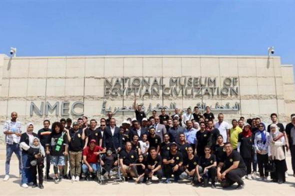 المتحف القومي للحضارة المصرية بالفسطاط يستقبل عددا من طلاب الجامعات المصرية من ذوي الهمم