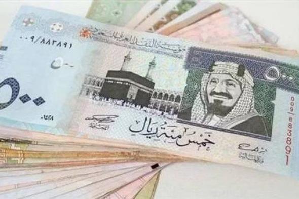 سعر الريال السعودي اليوم الخميس 7-9-2023 في نهاية التعاملات