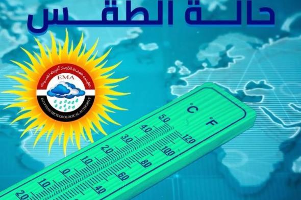 حالة الطقس المتوقعة اليوم الجمعة 27 أكتوبر 2023.. تحذير لأهالي حلايب وشلاتين