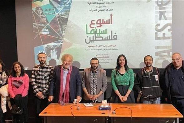 عرض ومناقشة فيلم كريم حرا ضمن أسبوع السينما الفلسطينية بالهناجر (صور)