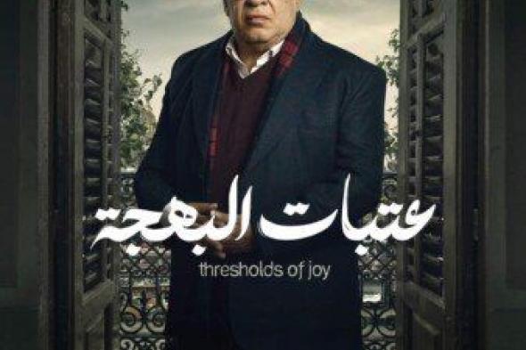 مسلسلات رمضان 2024.. صلاح عبد الله يُعلق على ترجمة مسلسل «عتبات البهجة» إلى لغة الإشارة