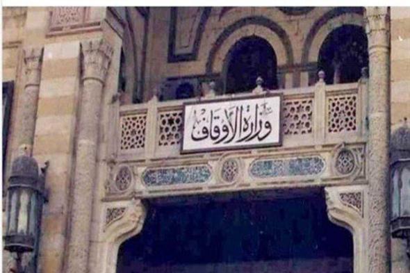بالأسماء.. الأوقاف تفتتح 35 مسجدًا غدًا في عدد من المحافظات
