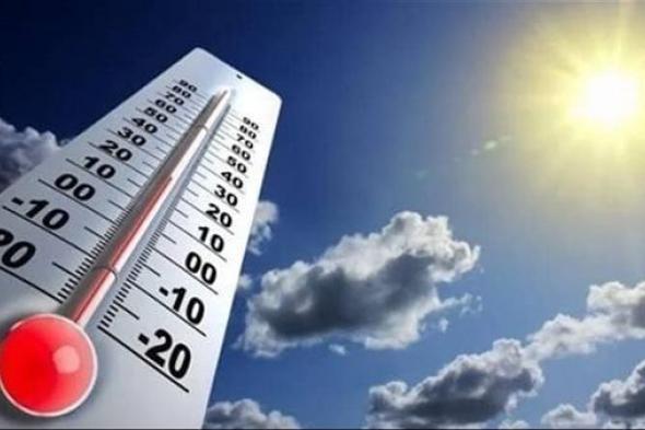 درجات الحرارة غدا الجمعة 29-3-2024 في مصر