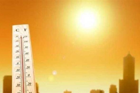 حالة الطقس ودرجات الحرارة المتوقعة اليوم الأحد 30 - 6 - 2024