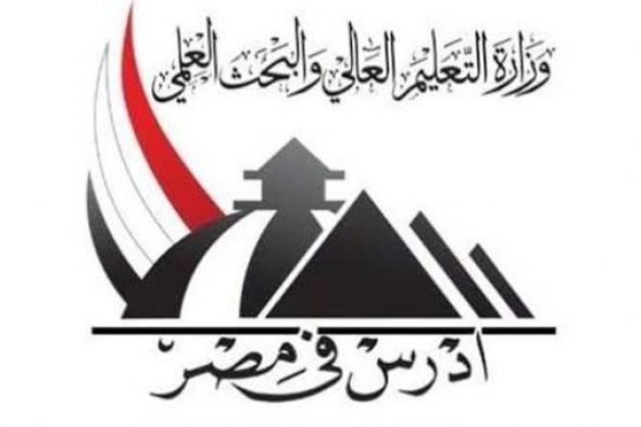 التعليم العالي: إتاحة التقدم للطلاب الحاصلين على شهادة المسارات السعودية على منصة "ادرس فى مصر"