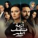 كم عدد حلقات مسلسل أزمة منتصف العمر لـ ريهام عبد الغفور؟ - أخبار كلمتك