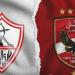 الرياضة -   07:28  - مشاهدة مباراة الأهلي والزمالك بث مباشر في نهائي كأس السوبر المصري - أخبار كلمتك