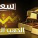 الرياضة -   12:10  - عيار 21 الأن.. سعر الذهب في مصر اليوم الخميس 7 نوفمبر 2024 - أخبار كلمتك