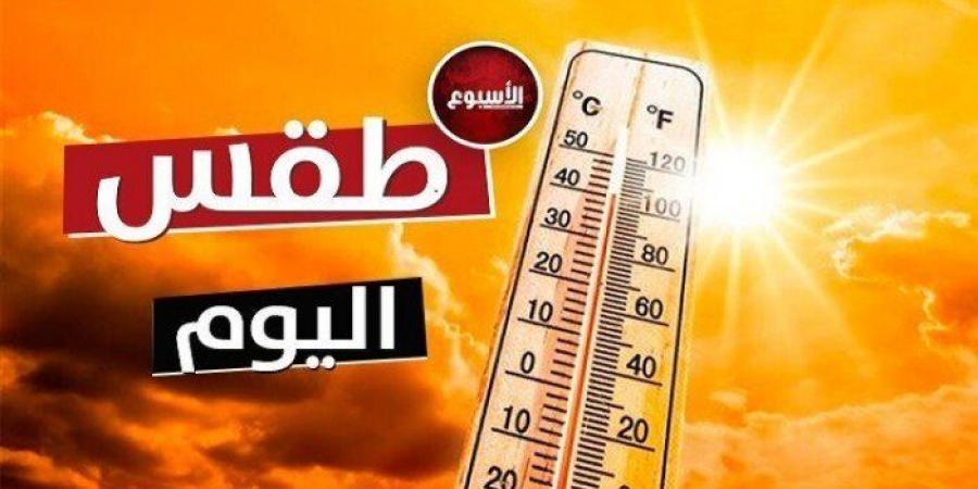 ارتفاع في الحرارة.. الأرصاد تحذر من حالة الطقس اليوم الأربعاء 17 يوليو 2024