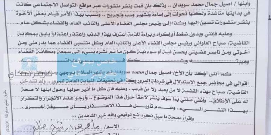 تعرف على نص وثيقة الاعتذار التي تقدم بها اليافعي للقاضية صباح والتي ادت الى الافراج عنه بعدن