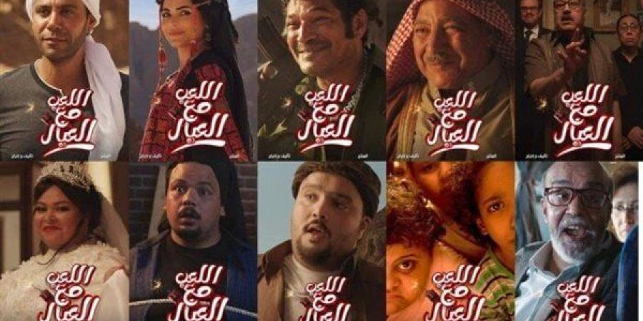 تعرف على إجمالي إيرادات فيلم "اللعب مع العيال" في مصر