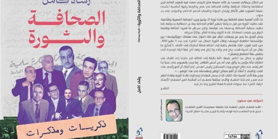 نهضة مصر تصدر "الصحافة والثورة"، العلاقة بين قادة ثورة 23 يوليو والإعلام