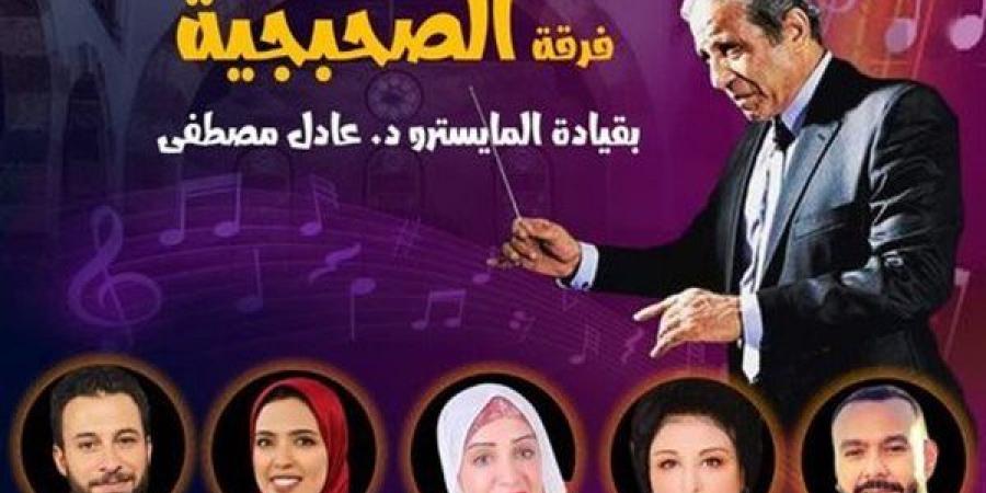 غدا، "الصحبجية" في بيت الغناء العربي