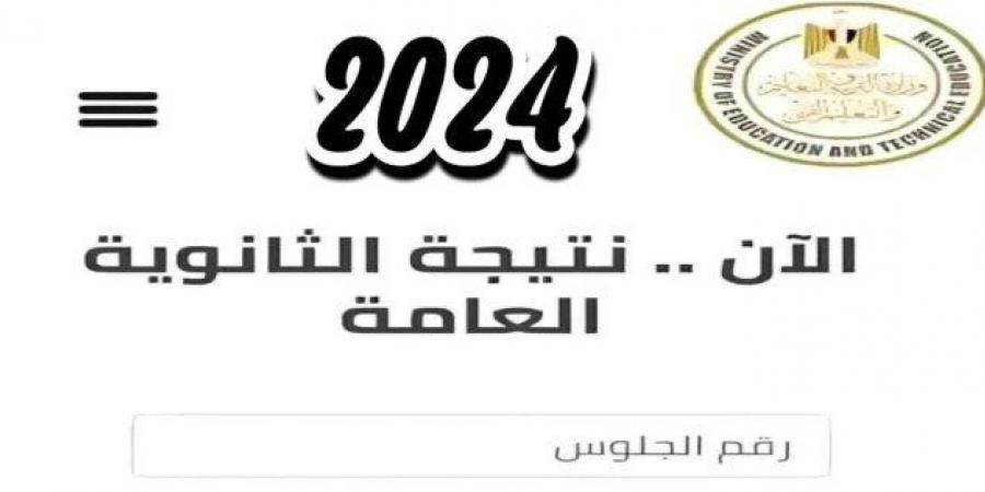 نتيجة الثانوية العامة 2024.. خلال ساعات هتعرف مجموعك - أخبار كلمتك