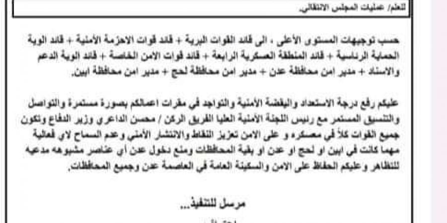 عاجل:قوات الانتقالي تعلن رفع الجاهزية والاستعداد لمنع مليونية عشال في عدن او ابين(تطور خطير) - أخبار كلمتك