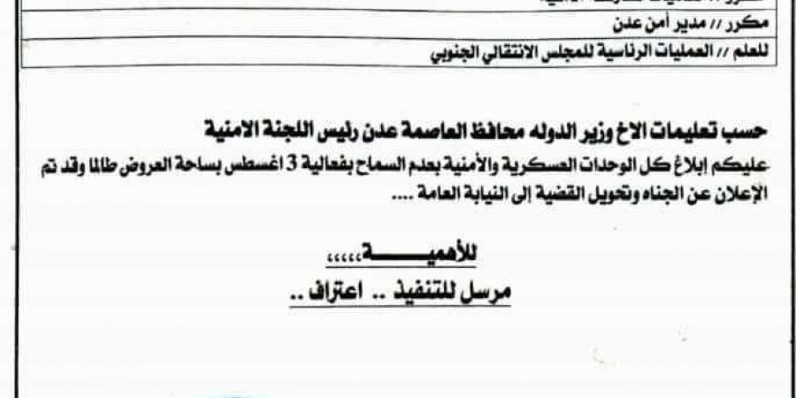 عاجل : محافظ عدن يصدر قرار رسمي بمنع إقامة التظاهرات بعدن و يطالب الأجهزة الأمنية بالإستنفار - أخبار كلمتك