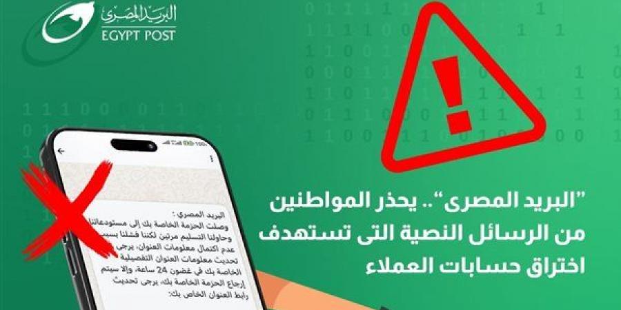 البريد يحذر من الرسائل النصية المستهدفة لبيانات العملاء - أخبار كلمتك