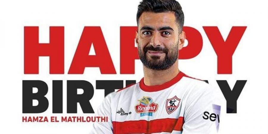 الزمالك يجدد عقد حمزة المثلوثي - أخبار كلمتك