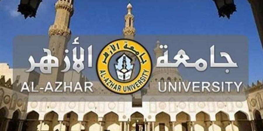 الخريطة الزمنية لجامعة الأزهر 2024 2025.. تعرف على مواعيد الامتحانات - أخبار كلمتك