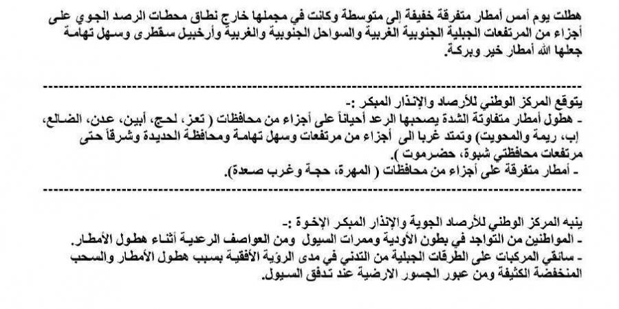 توقعات بهطول أمطار يومنا هذا الجمعة - أخبار كلمتك