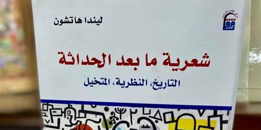 "شعرية ما بعد الحداثة" آخر أعمال المترجم الراحل السيد إمام - أخبار كلمتك