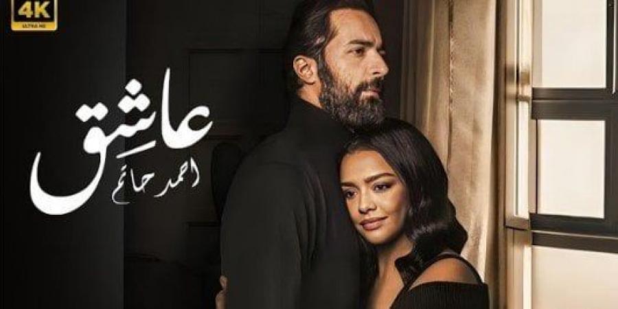 فيلم «عاشق» يكتسح شباك التذاكر بدور العرض السينمائية - أخبار كلمتك