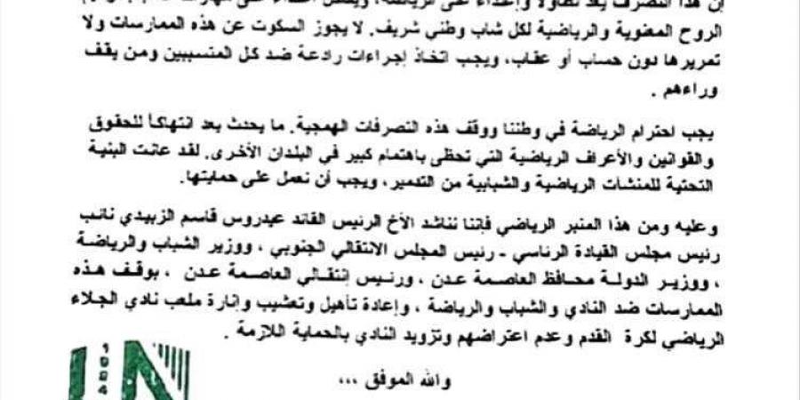 أندية عدن توجه نداء عاجلاً: أنقذوا هذا النادي من التهميش - أخبار كلمتك