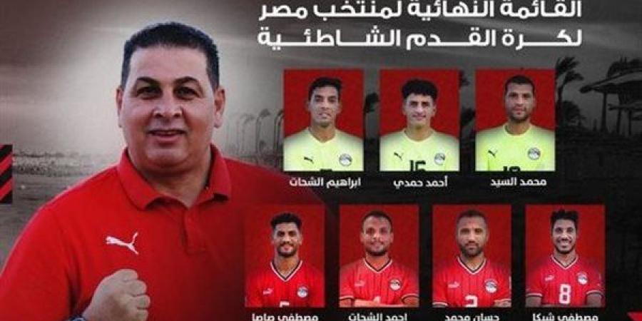 حسام باولو يقود منتخب الشاطئية في بطولة إفريقيا - أخبار كلمتك