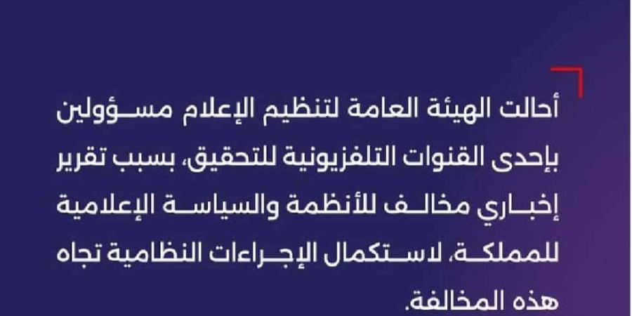 السعودية تتخذ قرار حاسم وغير مسبوق بحق مسؤولين بقناة mbc بسبب تقرير السنوار - أخبار كلمتك