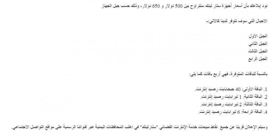 صدمة غير متوقعة بشان الانترنت ستارلينك - أخبار كلمتك