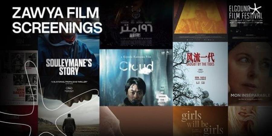 البرنامج الكامل لعروض أفلام مهرجان الجونة في سينما زاوية - أخبار كلمتك