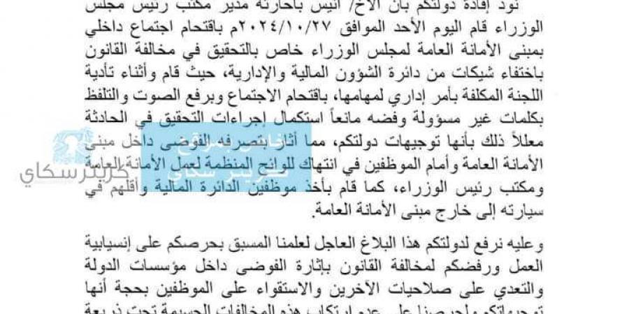 مدير مكتب رئيس الوزراء يقتحم مبنى الامانة العامة بعدن - أخبار كلمتك