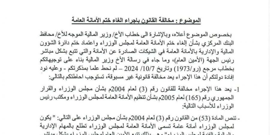 وثيقة جديدة تكشف اسباب لجوء دماج للتحقيق وقبل حدوث مشادات مع مدير مكتب رئيس الوزراء وتبادل طفش المرق - أخبار كلمتك