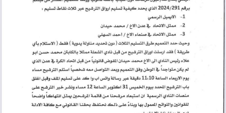 رفض ترشح هذا الشخصية الكبيرة للاطاحة بالعيسي والتهديد بالذهاب الى المحكمة الدولية - أخبار كلمتك