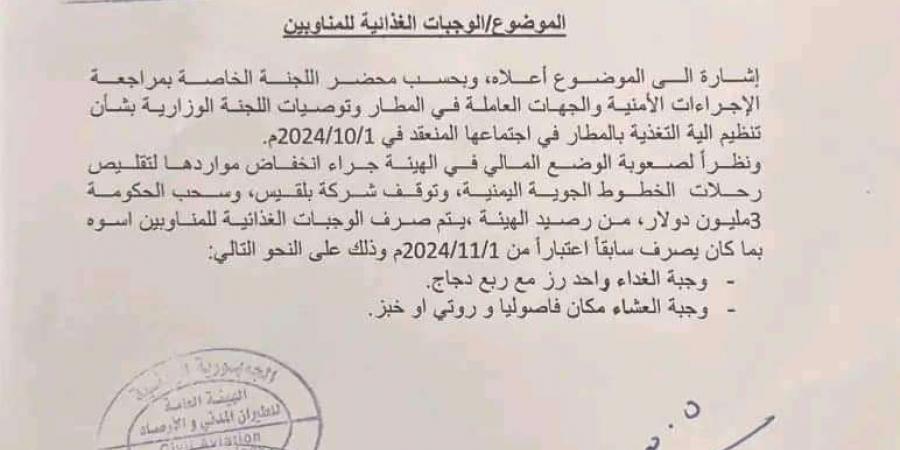 بفضيحة مدوية.. مطار عدن:صرف واحد رز وربع دجاج غذاء وروتي وفاصوليا عشاء للموظفين - أخبار كلمتك