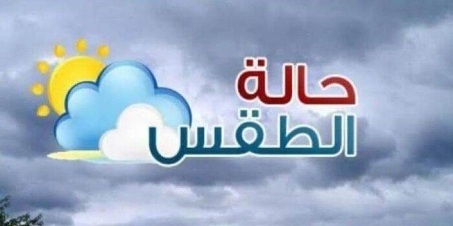 «أمطار وشبورة على هذه المناطق».. الأرصاد تحذر من حالة الطقس اليوم الأربعاء 6 نوفمبر 2024 - أخبار كلمتك